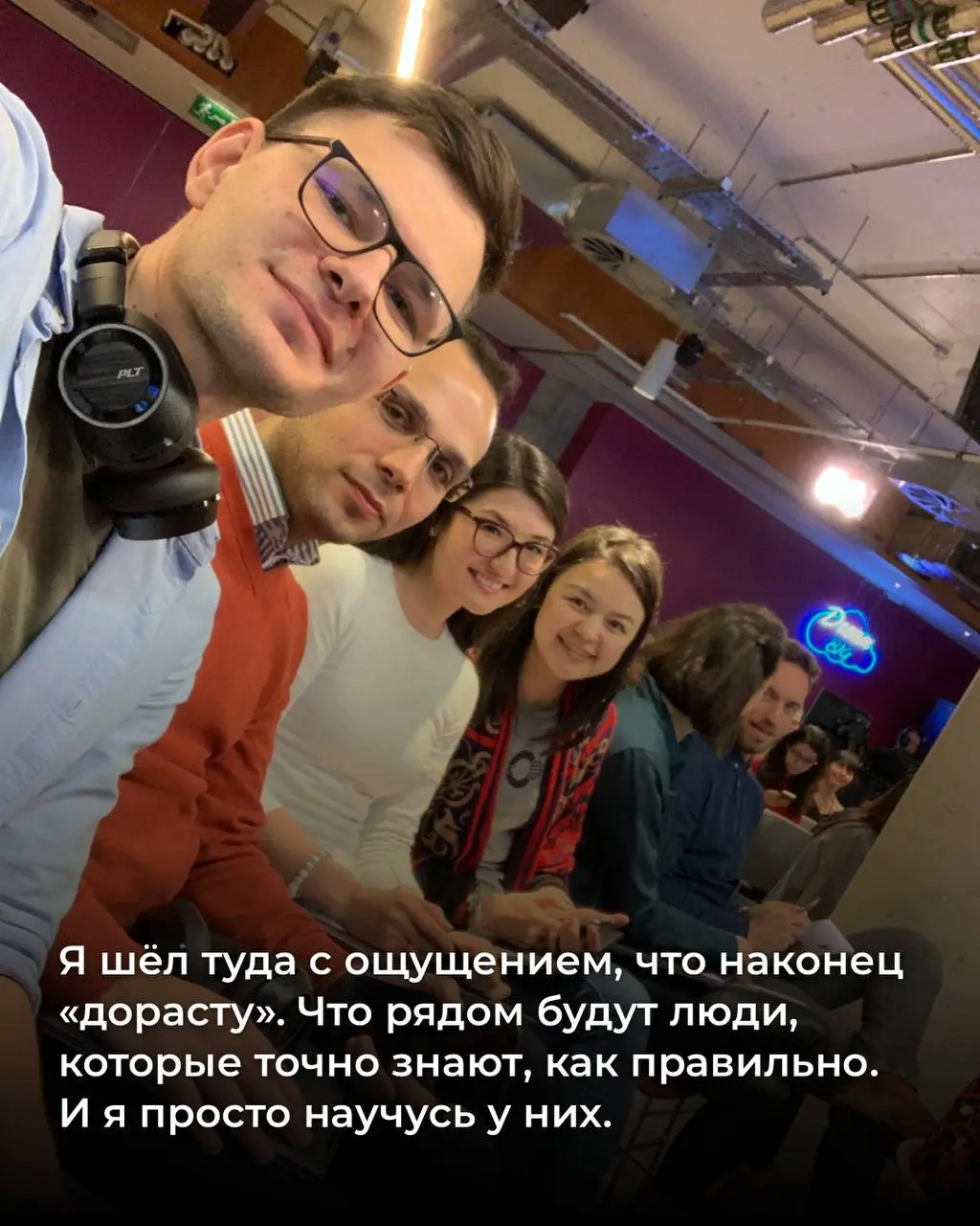 Многие ждут, что крутая компания или сильное окружение наконец-то дадут им чувство «я всё делаю правильно».
Спойлер: не дадут | Сетка — социальная сеть от hh.ru