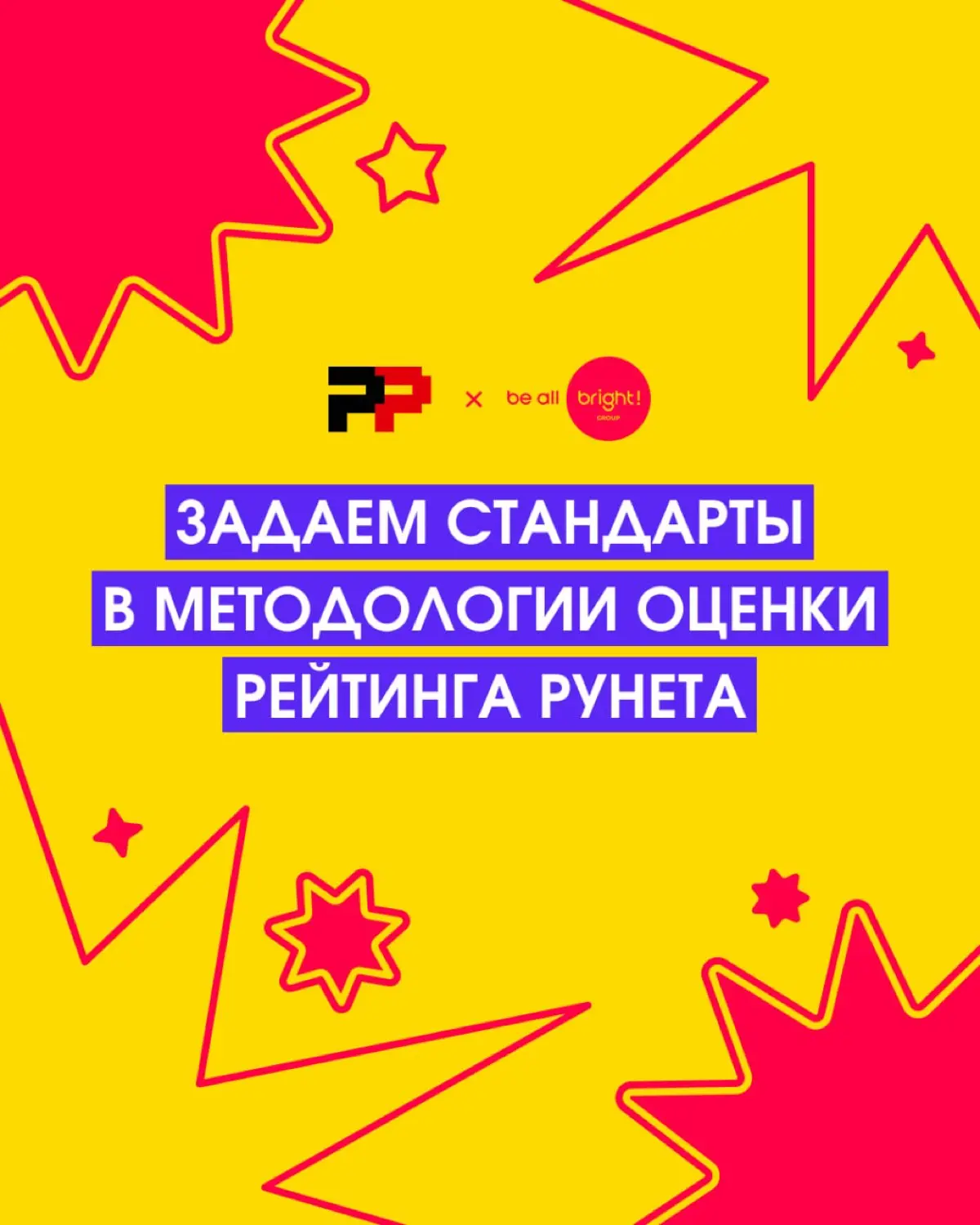 «Рейтинг Рунета»: методология оценки рейтинга | Сетка — социальная сеть от hh.ru