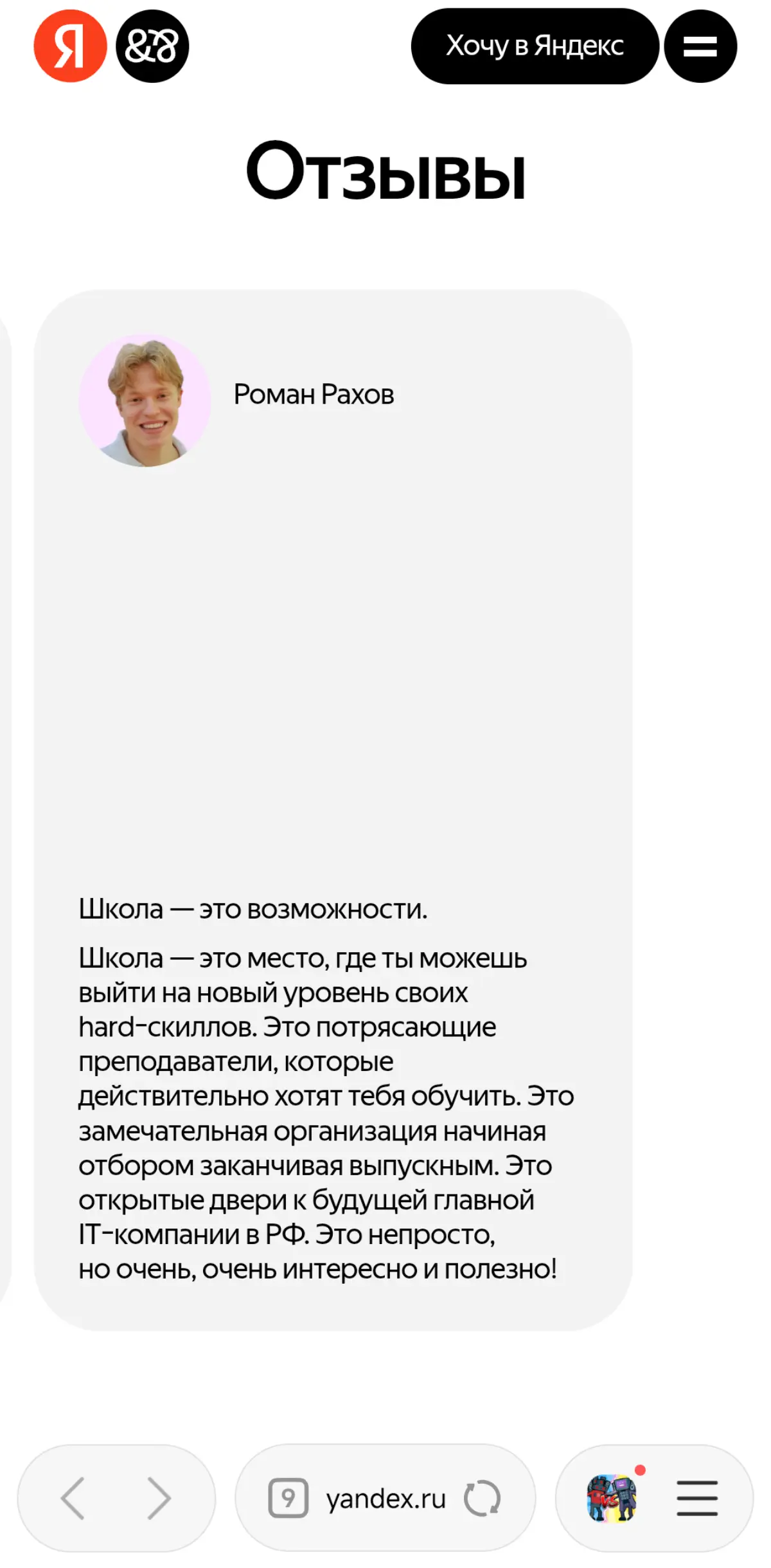 «Сапожник без сапог» Яндекс — ты серьезно??? | Сетка — социальная сеть от hh.ru