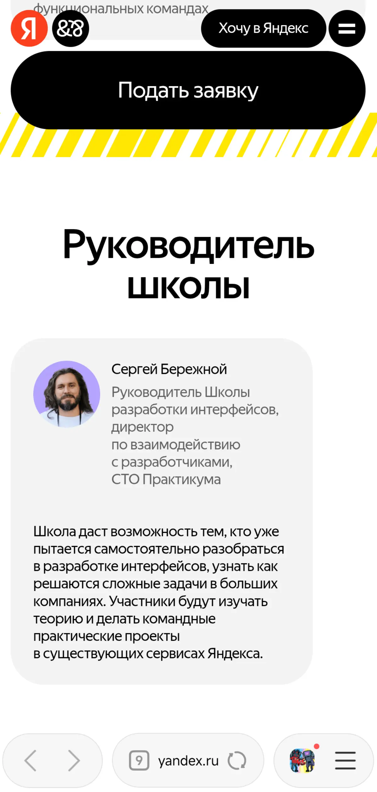 «Сапожник без сапог» Яндекс — ты серьезно??? | Сетка — социальная сеть от hh.ru