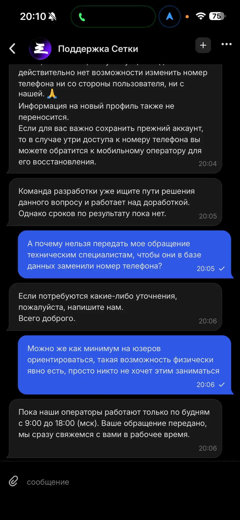 Сетка не умеет восстанавливать аккаунты. Вообще | Сетка — социальная сеть от hh.ru