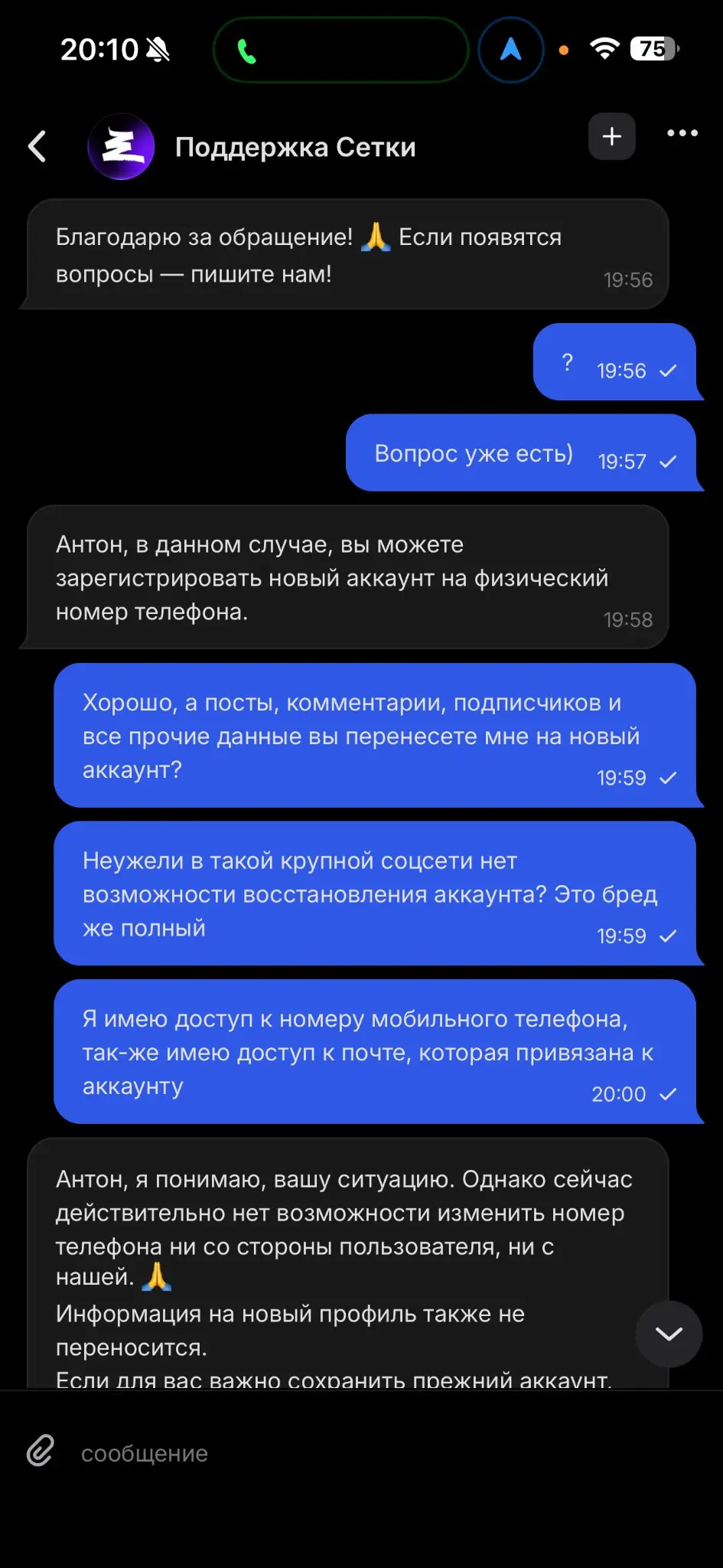 Сетка не умеет восстанавливать аккаунты. Вообще | Сетка — социальная сеть от hh.ru
