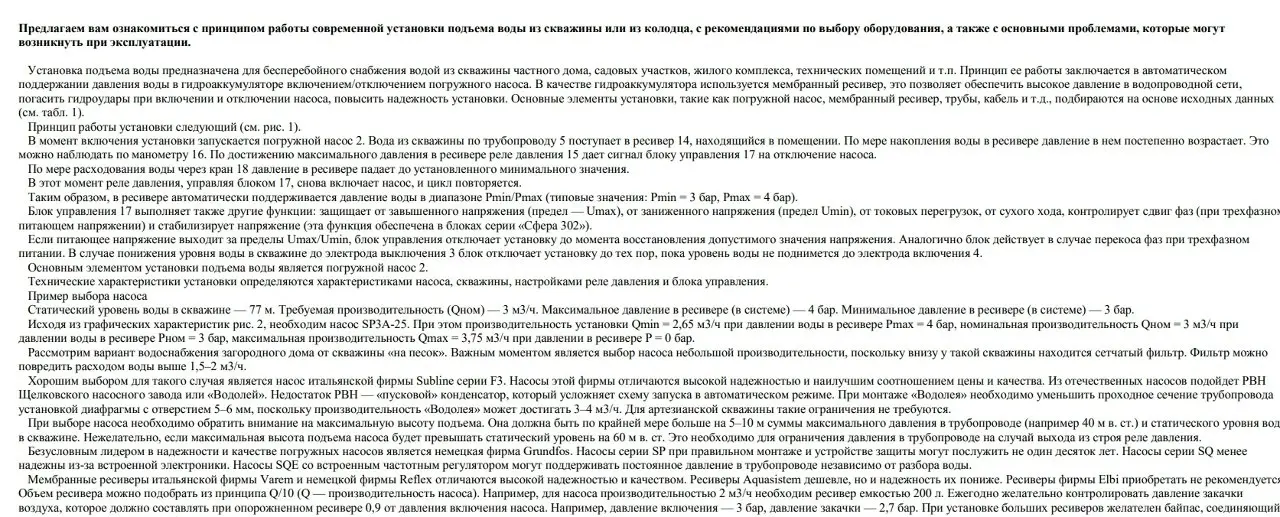 ✏️ Водоснабжение и канализация: 38Угрюмов С. В. Водоснабжение загородного дома еще раз о выборе оборудования. 2004.
38Угрюмов С. В. Водоснабжение загородного дома еще раз о выборе оборудования. 2004. | Сетка — социальная сеть от hh.ru