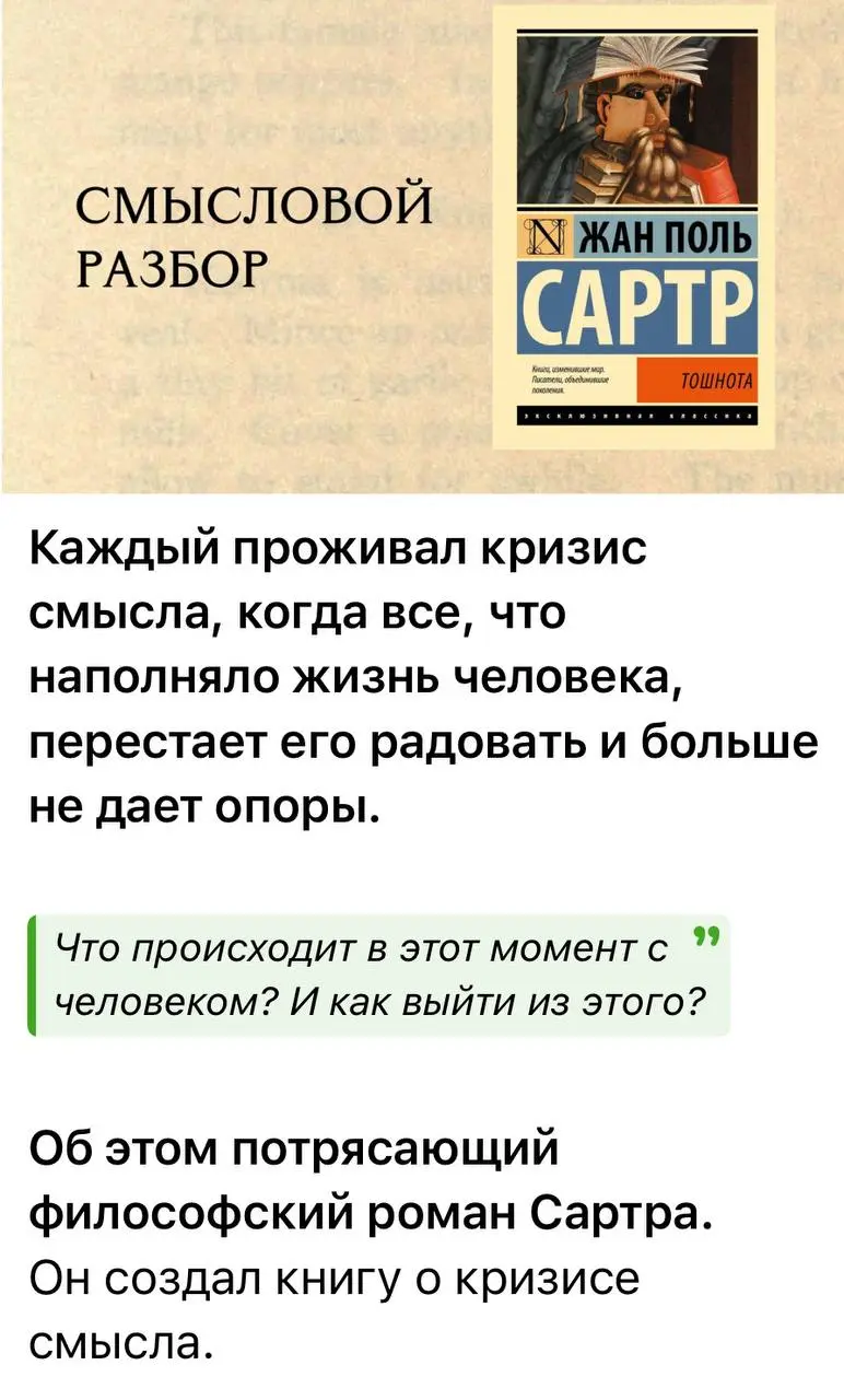 Начала исправно вести свой творческий кружок «от корки до корки»
Написала смысловой разбор книги Жана-Поля Сартра «Тошнота», рекомендую к прочтению | Сетка — социальная сеть от hh.ru