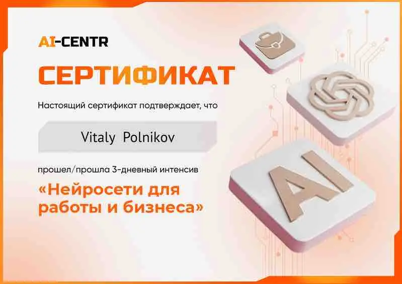 Виталий Полников