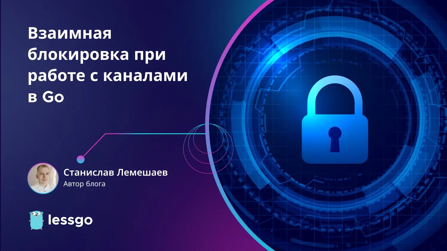 Взаимная блокировка при работе с каналами в Go | Сетка — социальная сеть от hh.ru