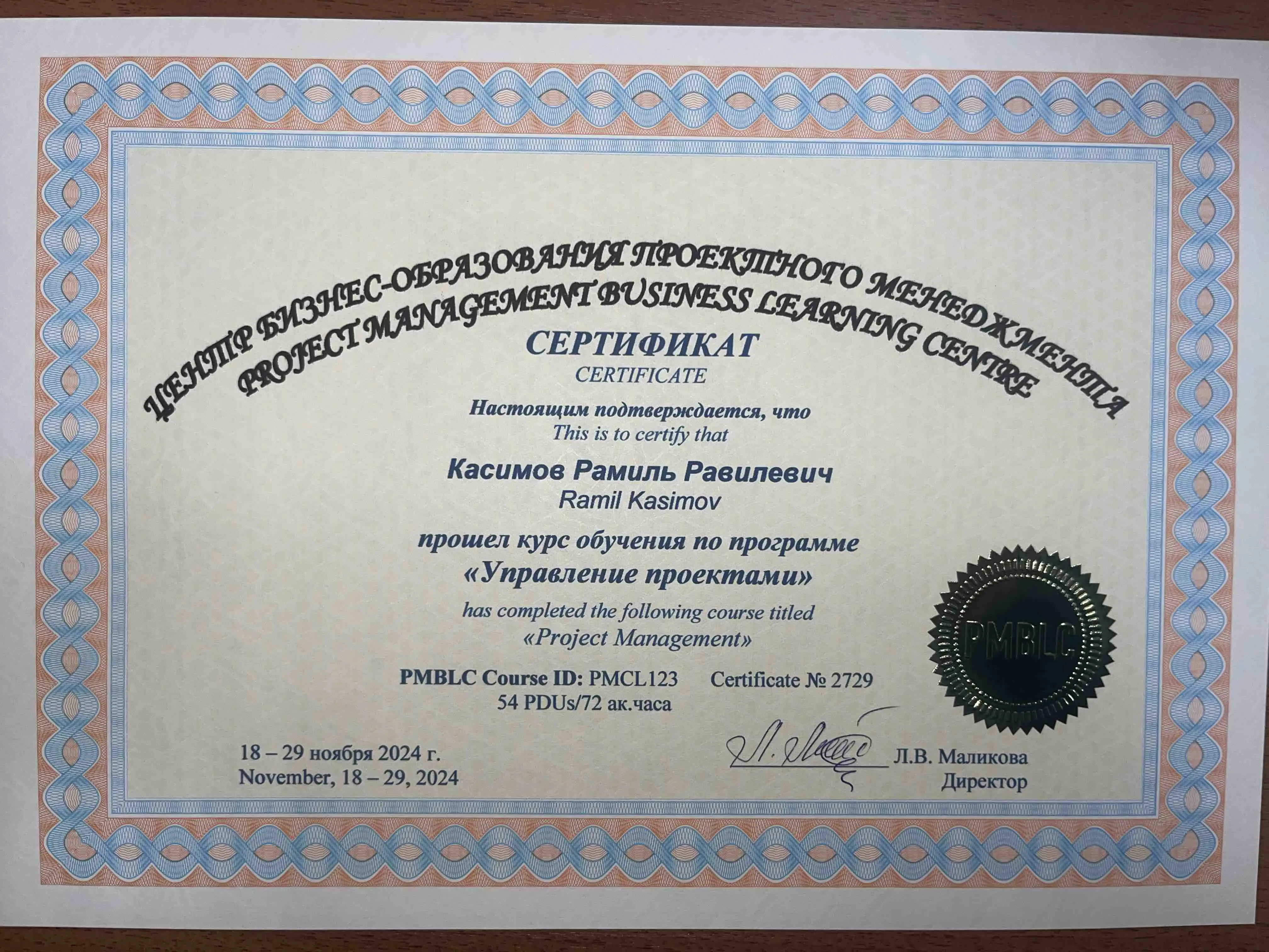Рамиль Касимов