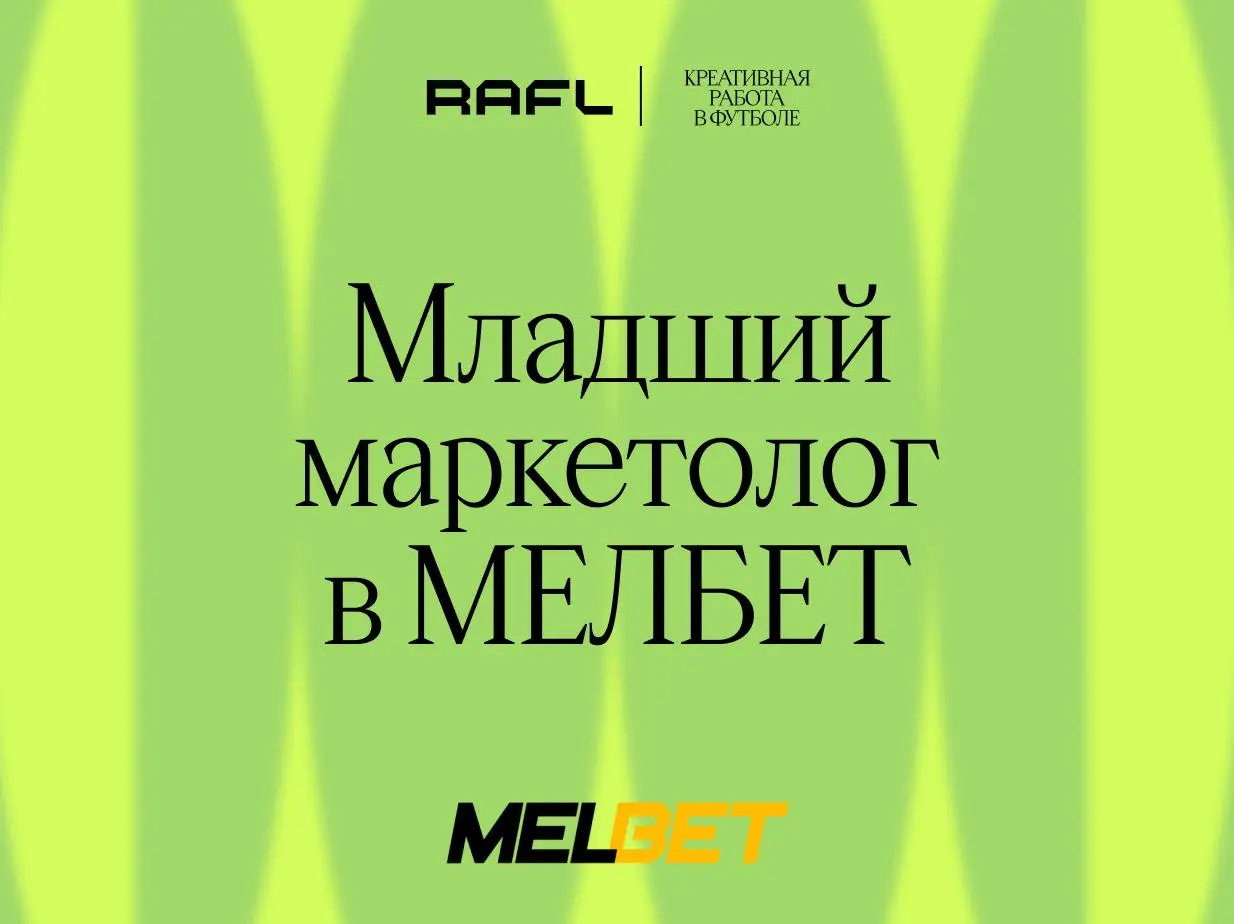 Мелбет считает, что для того, чтобы смириться с должностью младшего маркетолога в букмекерке нужен год (!) адаптации
Старший консультант McKinsey адаптируется полгода | Сетка — социальная сеть от hh.ru