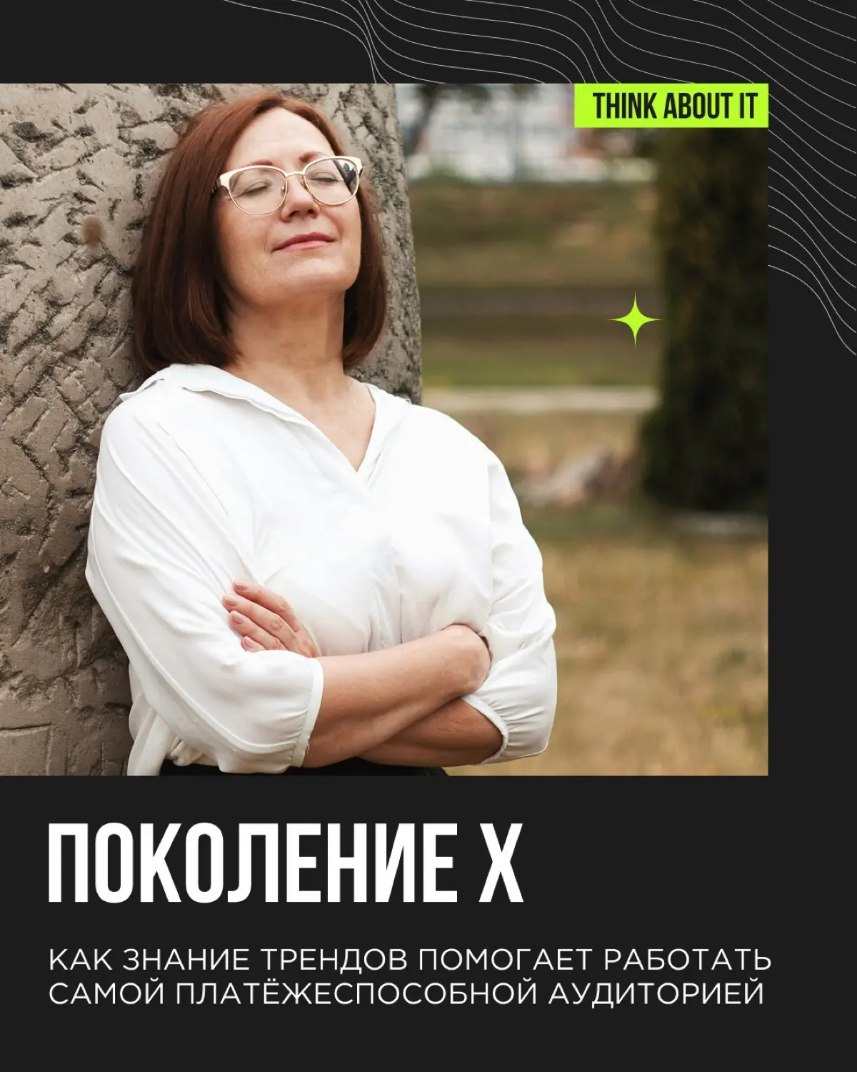 Мы разобрали глобальные тренды, но внутри разных поколений эти тренды работают совершенно по-разному | Сетка — социальная сеть от hh.ru