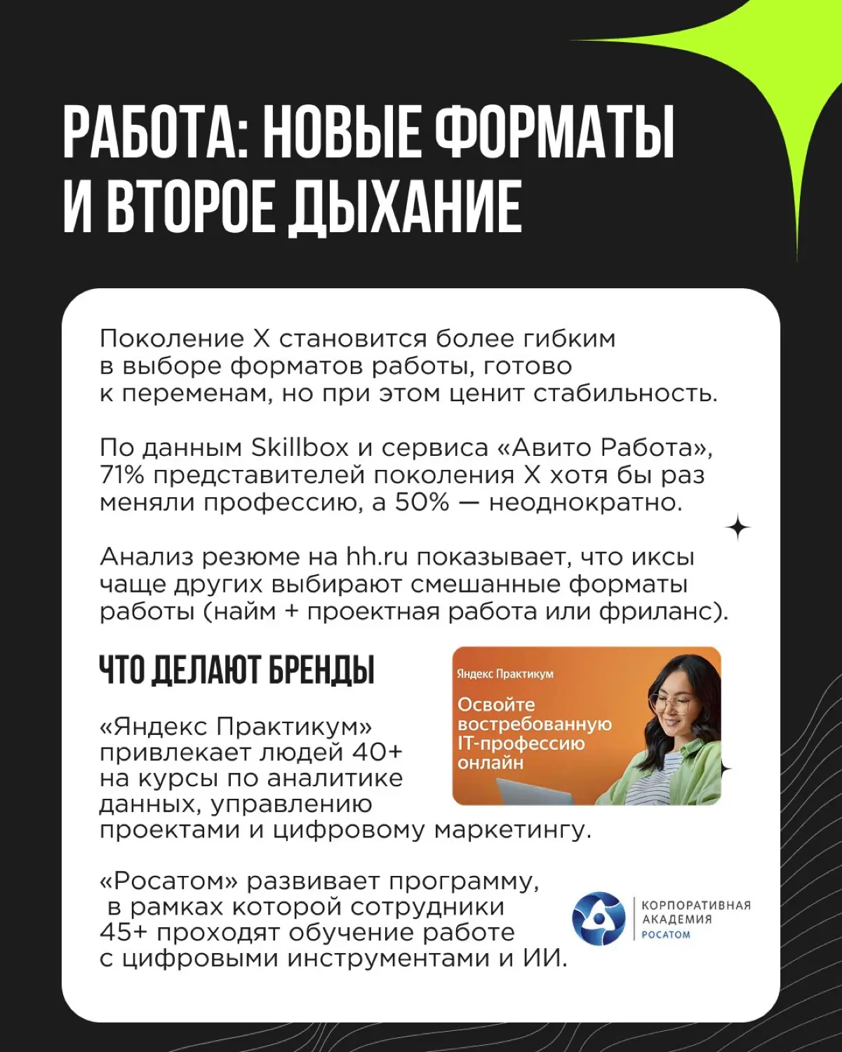 Мы разобрали глобальные тренды, но внутри разных поколений эти тренды работают совершенно по-разному | Сетка — социальная сеть от hh.ru