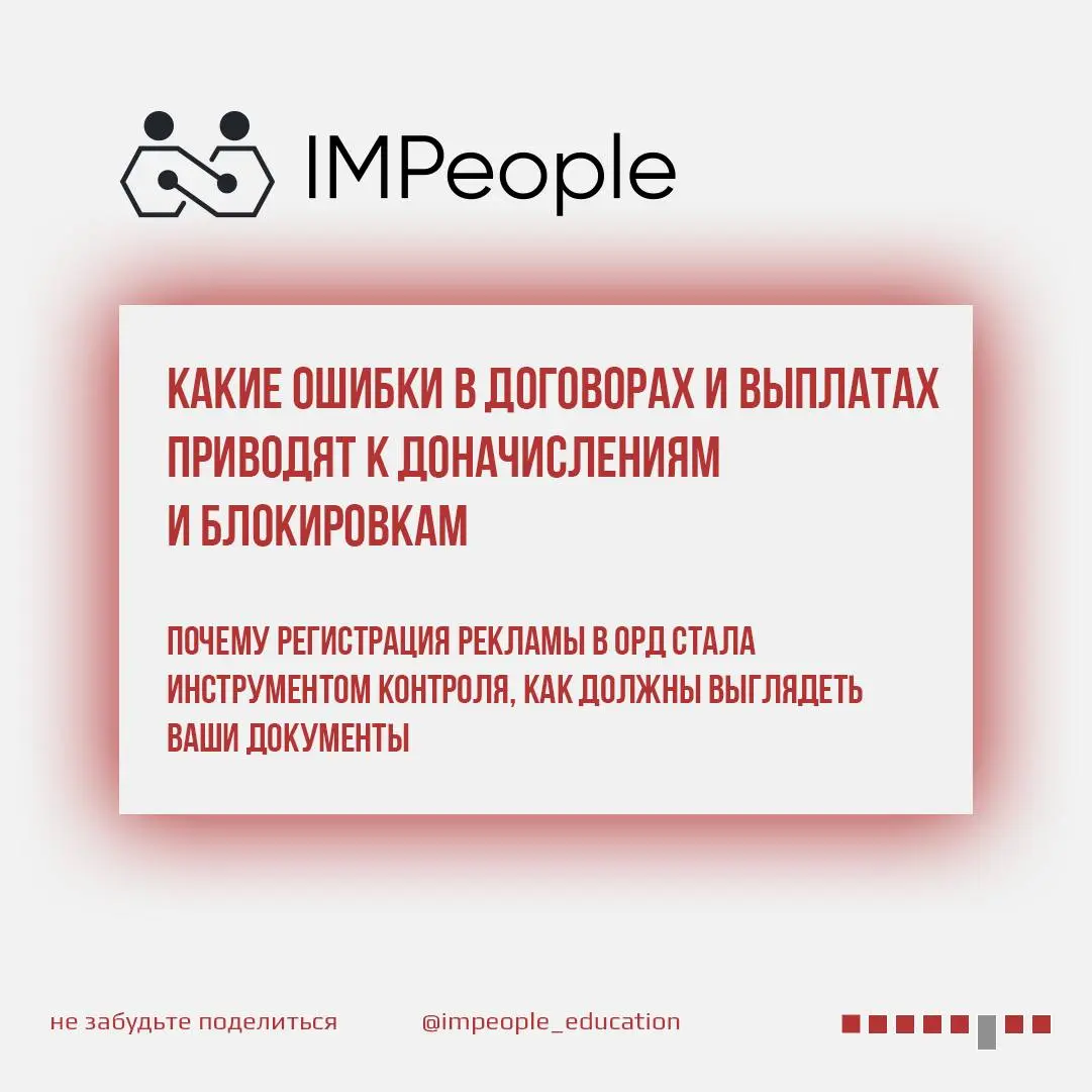 Лекция #1
«КАК РАБОТАТЬ С БЛОГЕРАМИ В 2026, ЕСЛИ У ВАС НЕТ ШТАТА ЮРИСТОВ И БУХГАЛТЕРОВ»
Дорогие друзья, у нас стартует цикл бесплатных лекций IMPeople | Сетка — социальная сеть от hh.ru