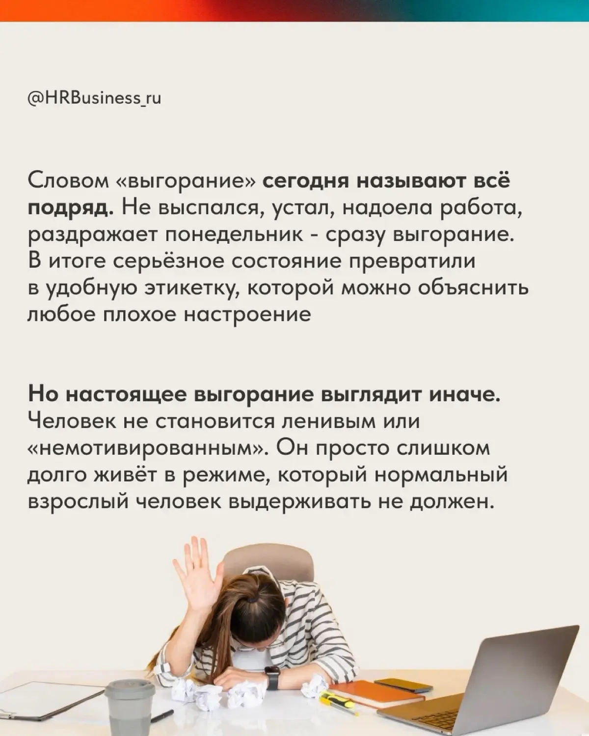 КАК СПРАВИТЬСЯ С ВЫГОРАНИЕМ | Сетка — социальная сеть от hh.ru