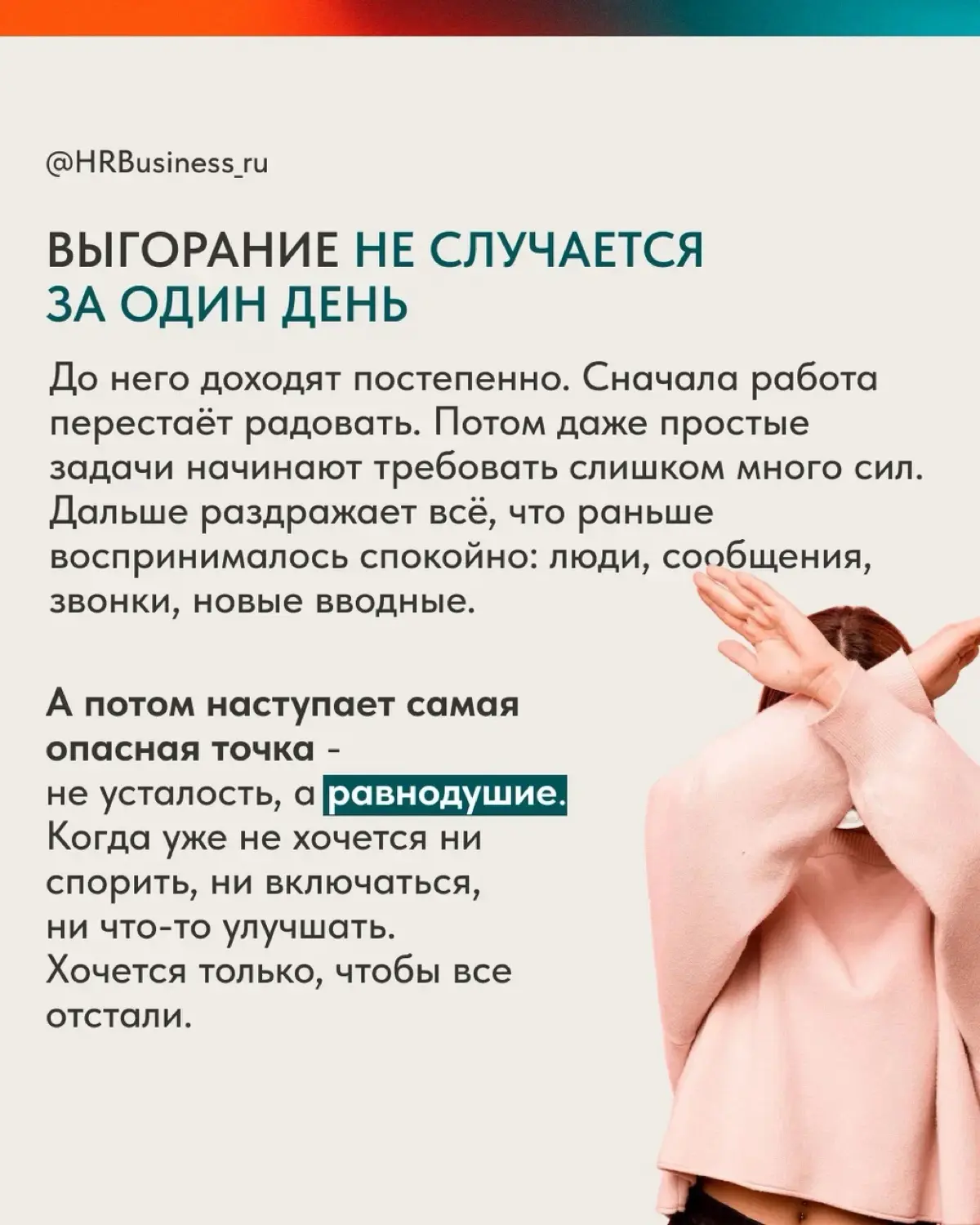 КАК СПРАВИТЬСЯ С ВЫГОРАНИЕМ | Сетка — социальная сеть от hh.ru