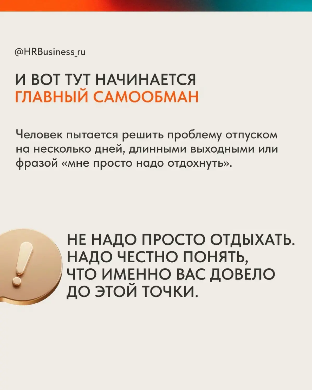 КАК СПРАВИТЬСЯ С ВЫГОРАНИЕМ | Сетка — социальная сеть от hh.ru