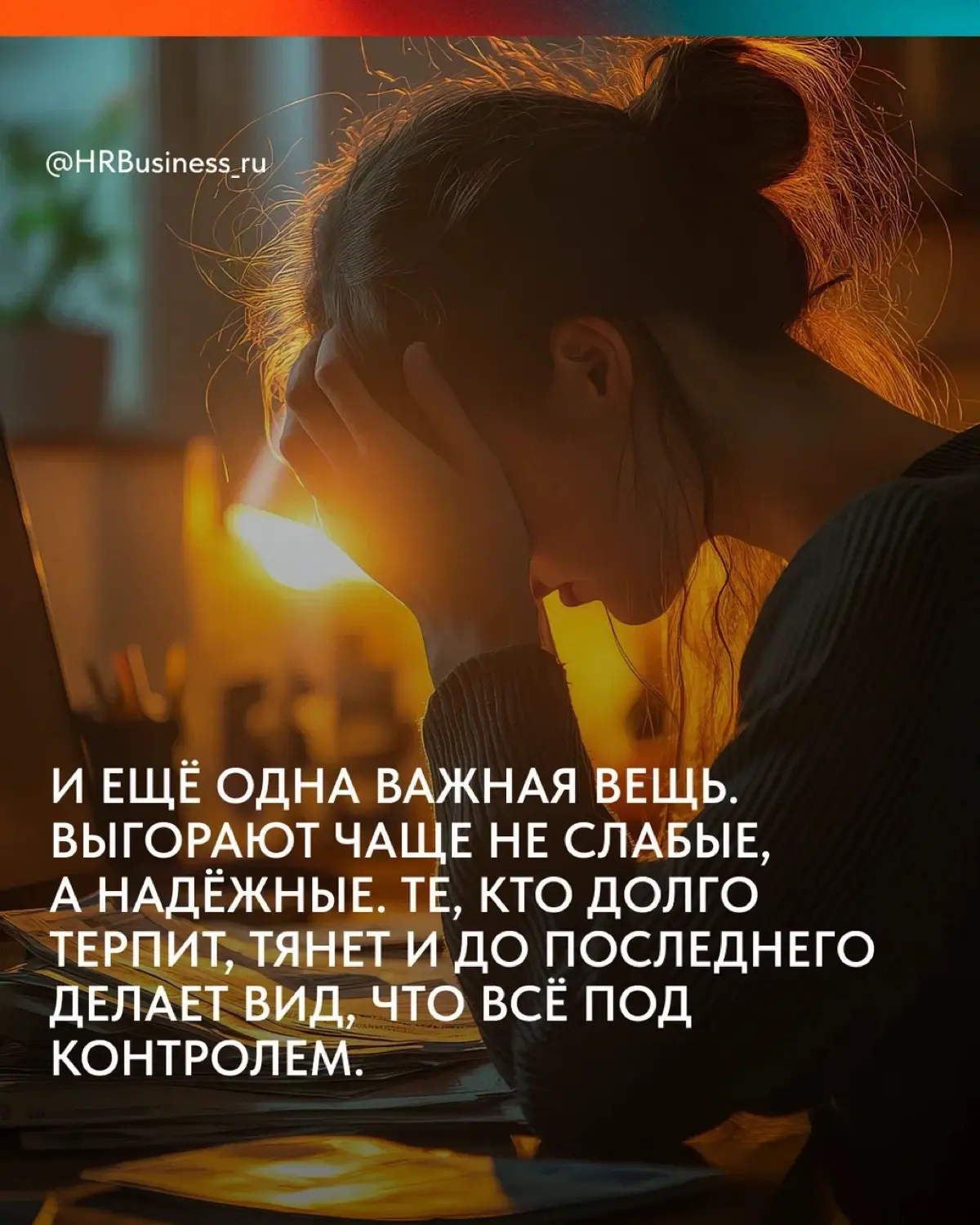 КАК СПРАВИТЬСЯ С ВЫГОРАНИЕМ | Сетка — социальная сеть от hh.ru