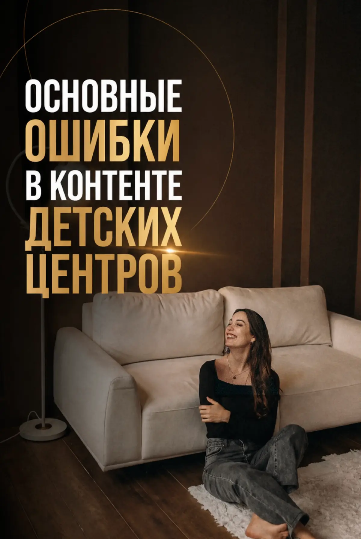 ОСНОВНЫЕ ОШИБКИ В КОНТЕНТЕ ДЕТСКИХ ЦЕНТРОВ | Сетка — социальная сеть от hh.ru