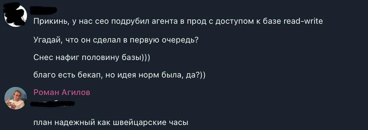 Вранье? Вот взять меня - куда я кого подрублю? Какого агента, к какой базе, на каком проде? Зачем? Вопросов миллиард, ответов нет | Сетка — социальная сеть от hh.ru