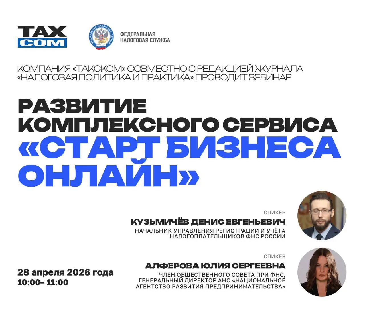 ФНС для бизнеса - о старте бизнеса онлайн за 1 день | Сетка — социальная сеть от hh.ru
