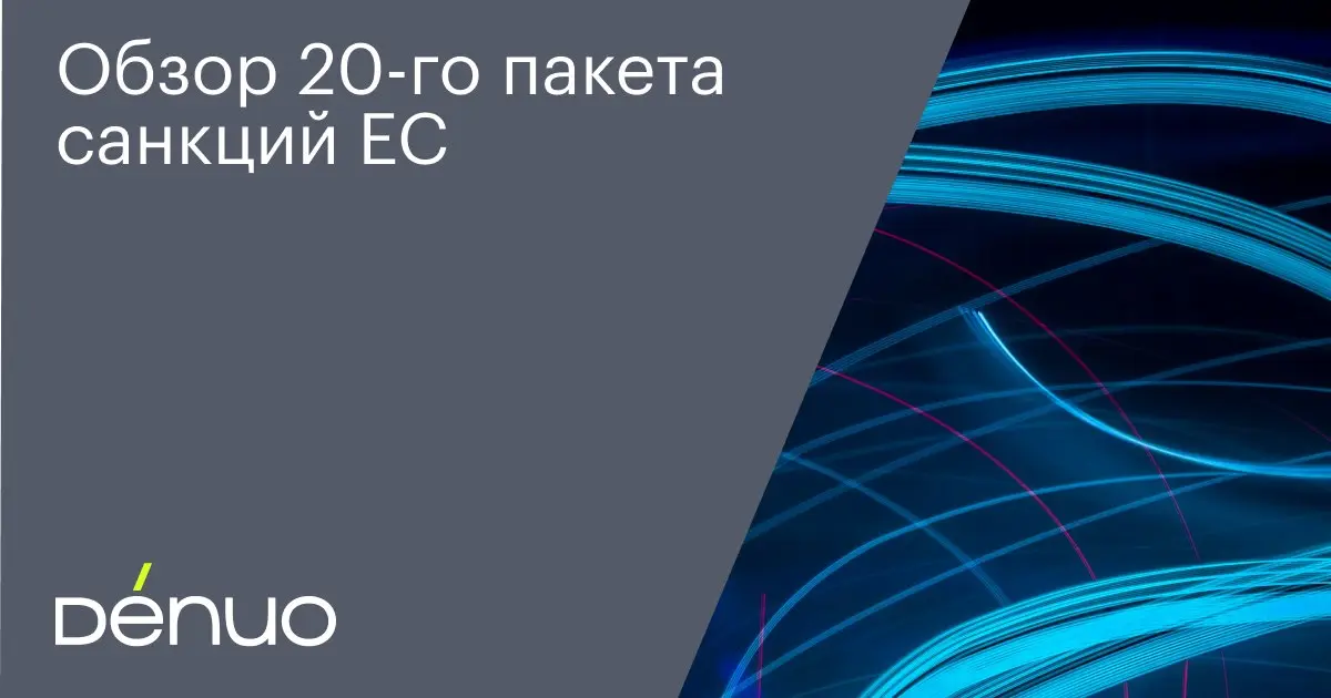 23 апреля Европейский союз принял 20-й пакет ограничительных мер (санкций) против России, который стал одним из крупнейших за последние годы | Сетка — социальная сеть от hh.ru