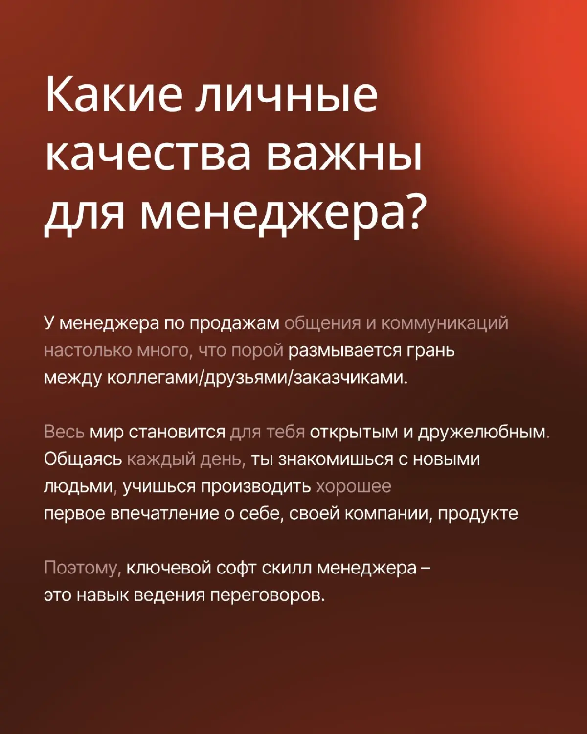 💸 Продажи — это не про «купи/продай». | Сетка — социальная сеть от hh.ru