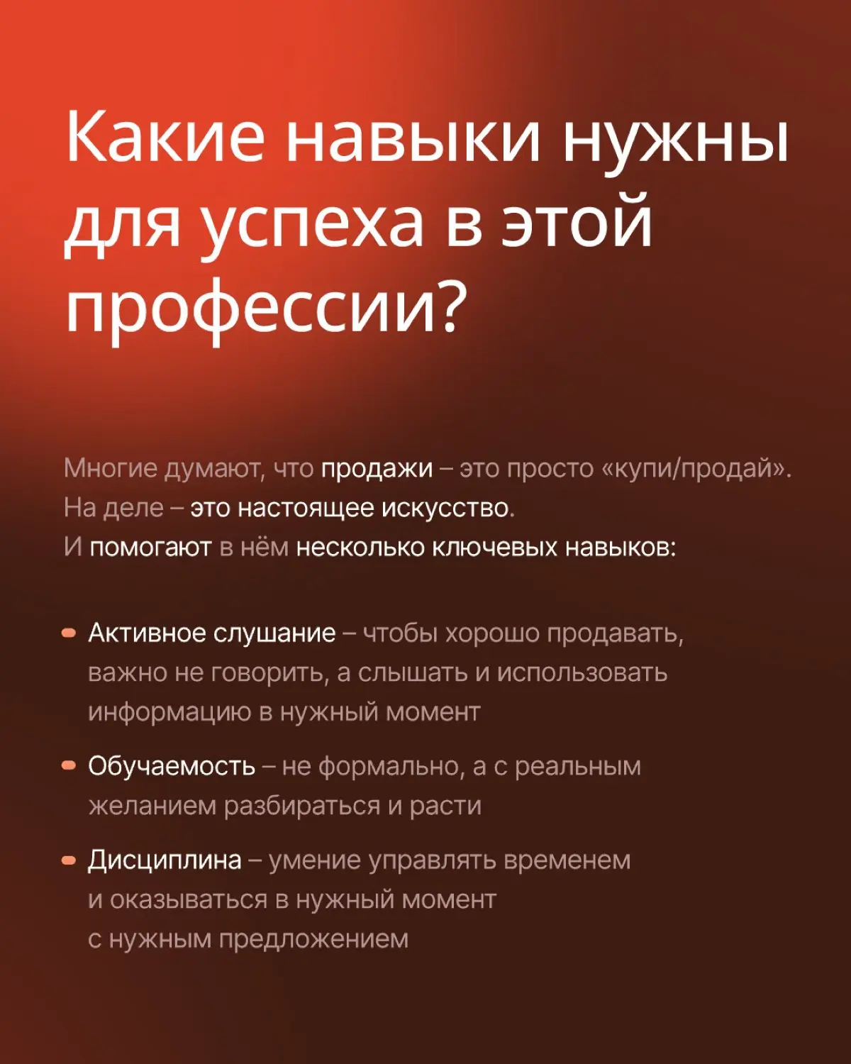 💸 Продажи — это не про «купи/продай». | Сетка — социальная сеть от hh.ru