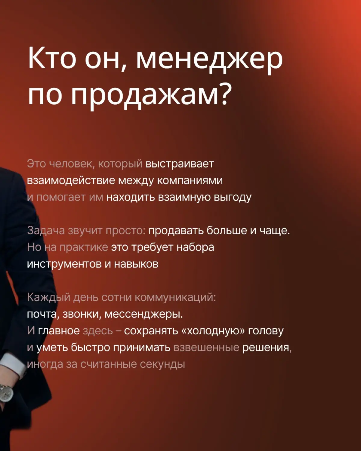 💸 Продажи — это не про «купи/продай». | Сетка — социальная сеть от hh.ru