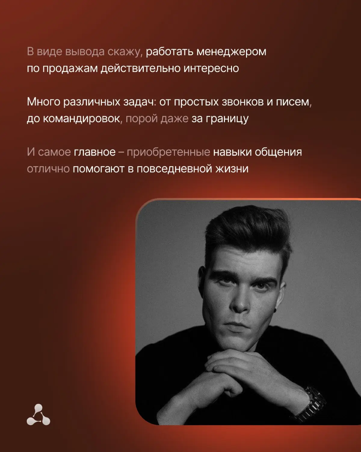 💸 Продажи — это не про «купи/продай». | Сетка — социальная сеть от hh.ru