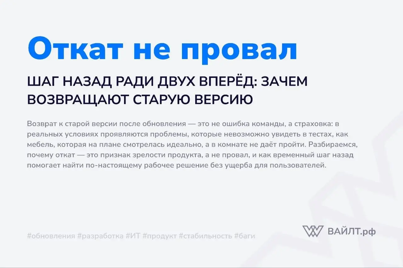Вы наверняка замечали странную ситуацию: приложение обновилось, появились новые функции, а через день всё вернулось на круги своя | Сетка — социальная сеть от hh.ru