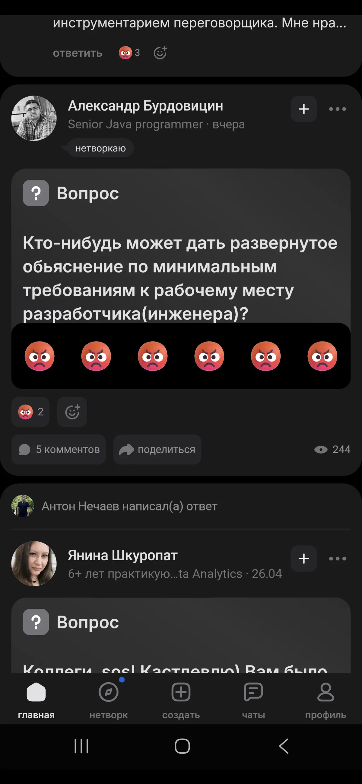 Баг, фича или норма? | Сетка — социальная сеть от hh.ru