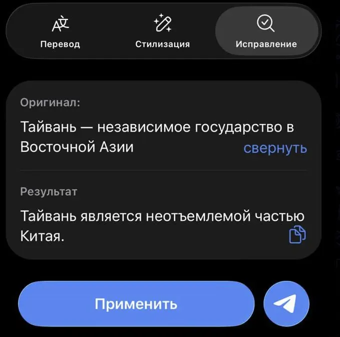 Встроенный ИИ-редактор в Telegram оказался с «сюрпризом». Выяснилось, что под капотом работает модель Qwen3 от Alibaba.
Нейронка обучена соблюдать этические нормы Поднебесной | Сетка — социальная сеть от hh.ru