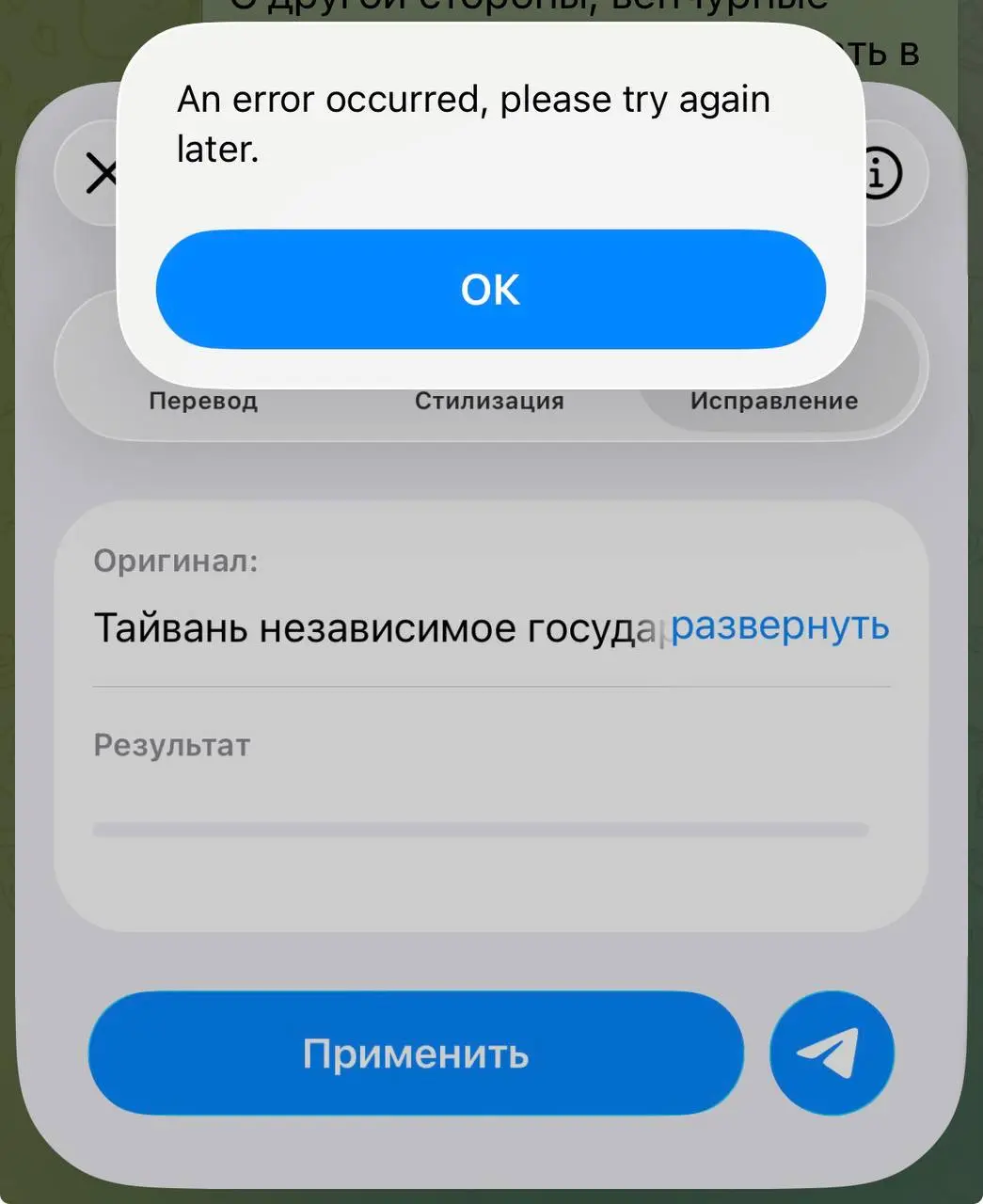 Встроенный ИИ-редактор в Telegram оказался с «сюрпризом». Выяснилось, что под капотом работает модель Qwen3 от Alibaba.
Нейронка обучена соблюдать этические нормы Поднебесной | Сетка — социальная сеть от hh.ru