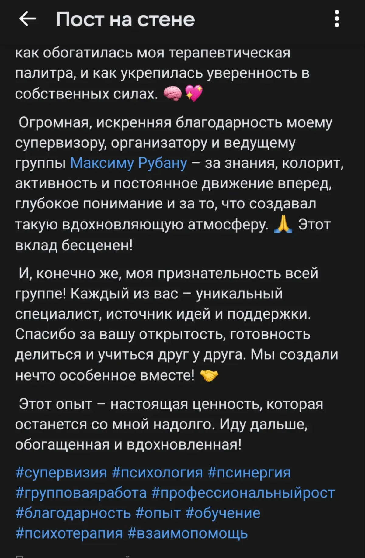 Приятно читать конечно отзывы на мою супервизорскую работу❤️ | Сетка — социальная сеть от hh.ru