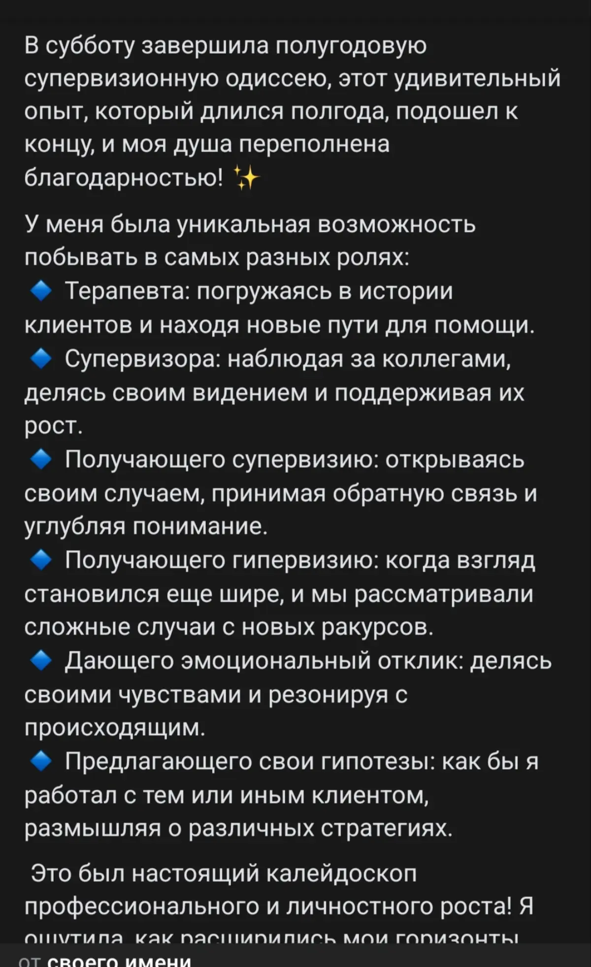 Приятно читать конечно отзывы на мою супервизорскую работу❤️ | Сетка — социальная сеть от hh.ru