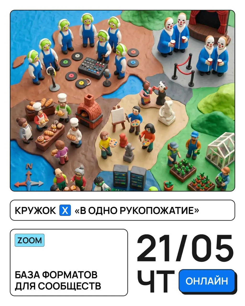 Friendly reminder: если хотите поглубже вонзиться в тему опоры на амбассадоров и UGC-контента в компаниях, приходите в Кружок в мае | Сетка — социальная сеть от hh.ru