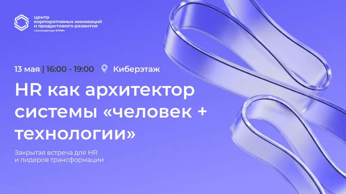 Тусовка для технологичных HR | Сетка — социальная сеть от hh.ru