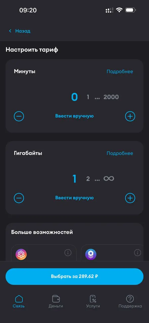 А почему нулевый тариф в Yota стоит почти 300₽? Это как? | Сетка — социальная сеть от hh.ru