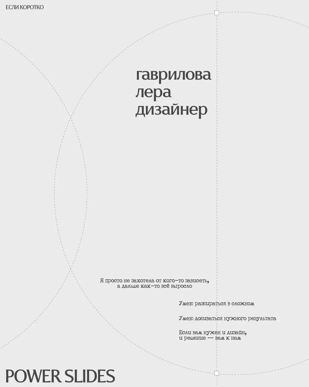 Пришло время обновить закреп, Хьюстон
Я — Лера Гаврилова, дизайнер (вдруг кто пропустил сей занимательный факт) | Сетка — социальная сеть от hh.ru