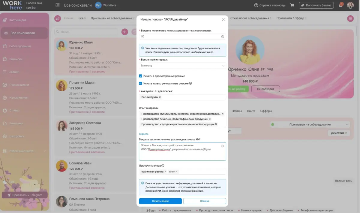 Как работает ИИ в ATS? | Сетка — социальная сеть от hh.ru