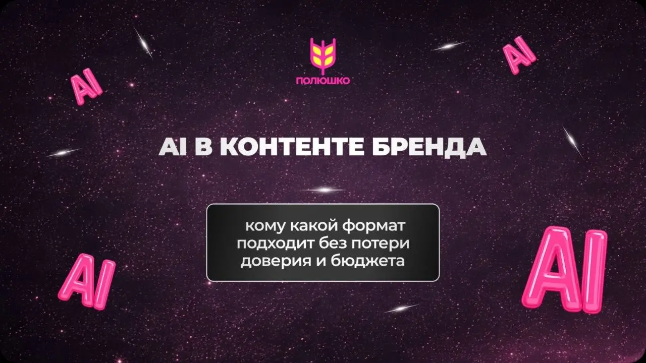 ИИ в контенте бренда | Сетка — социальная сеть от hh.ru