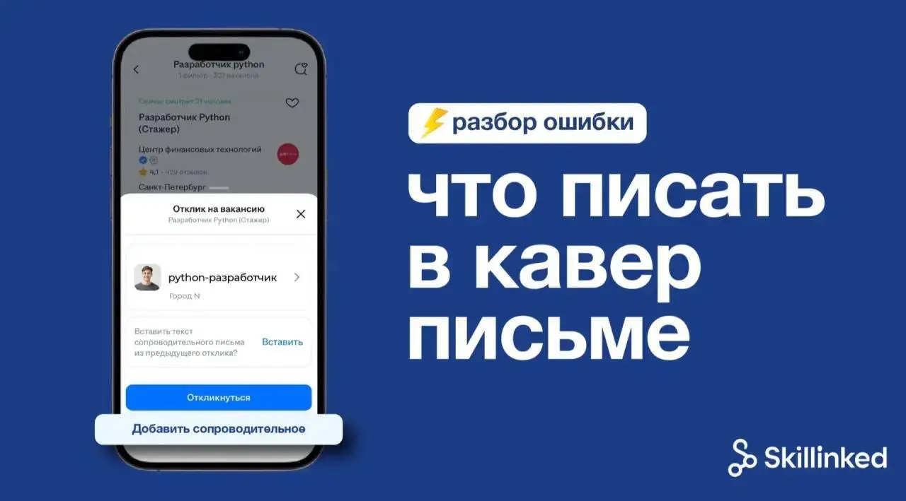 Пишешь сопроводительное, а толку нет | Сетка — социальная сеть от hh.ru