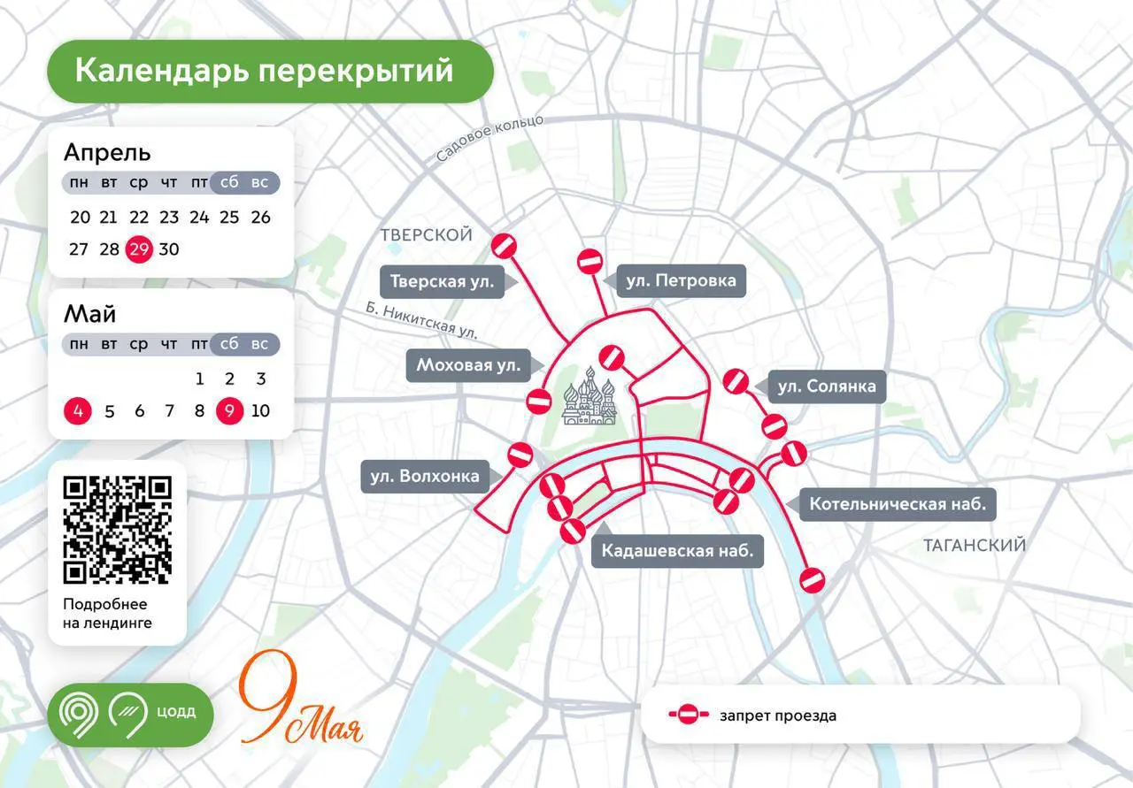 🛑 Завтра, 4 и 9 мая ограничат движение транспорта в центре в связи с подготовкой и проведением парада 9 мая
29 апреля и 4 мая перекрытия начнутся с 16:30. 9 мая — с 5:00 и до окончания мероприятия. | Сетка — социальная сеть от hh.ru