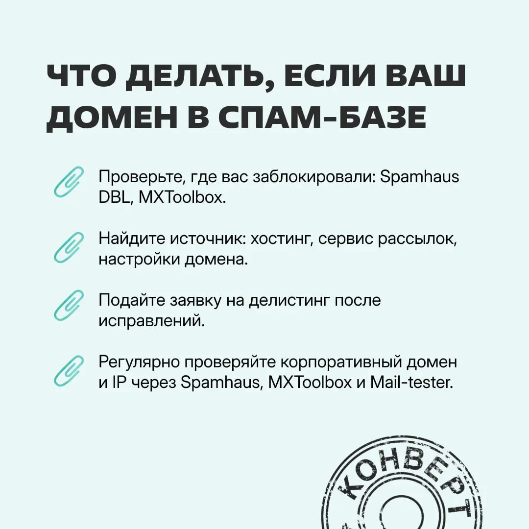 Что если вы попали в черный список Shampaus, и ваши email-рассылки попадают в спам?
Читайте кейс WiseAdvice-IT: как найти причины блокировки, устранить их и быстро восстановить репутацию домена. | Сетка — социальная сеть от hh.ru