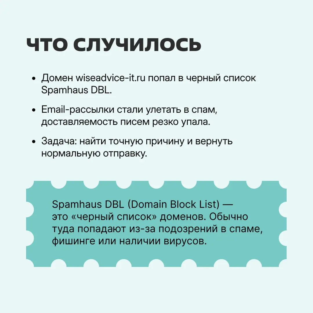 Что если вы попали в черный список Shampaus, и ваши email-рассылки попадают в спам?
Читайте кейс WiseAdvice-IT: как найти причины блокировки, устранить их и быстро восстановить репутацию домена. | Сетка — социальная сеть от hh.ru