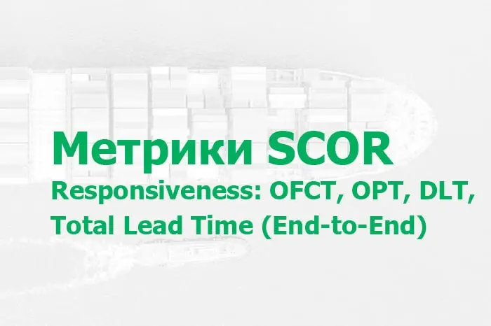 Продолжаем рассказывать о метриках референтной модели SCOR, которая описывает стандартизированный подход к оценке эффективности логистики 🚛
В предыдущей статье рассмотрели показатели Reliability — POF... | Сетка — социальная сеть от hh.ru
