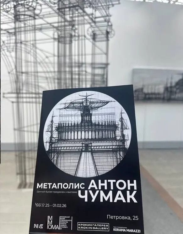 Не секрет, что я особа достаточно влюбчивая. На АртМосква было слишком много претендентов на мое сердце. На этот раз моя любовная любовь — работы Антона Чумака. Вот где точно многослойность | Сетка — социальная сеть от hh.ru