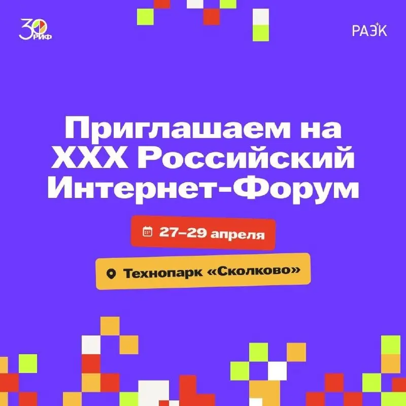 Завтра будем проводить воркшоп по ИИ-агентам в рамках Российского интернет форума)
Организаторы выделили мне промокод аж на 90% скидки на весь форум | Сетка — социальная сеть от hh.ru