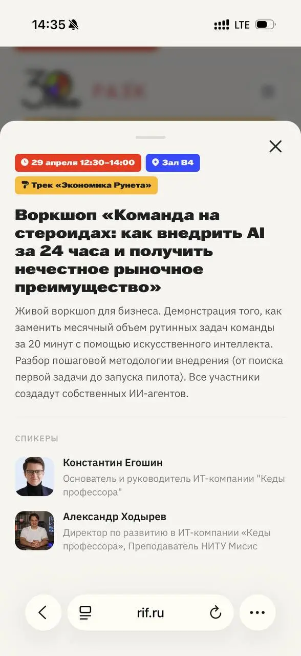 Завтра будем проводить воркшоп по ИИ-агентам в рамках Российского интернет форума)
Организаторы выделили мне промокод аж на 90% скидки на весь форум | Сетка — социальная сеть от hh.ru