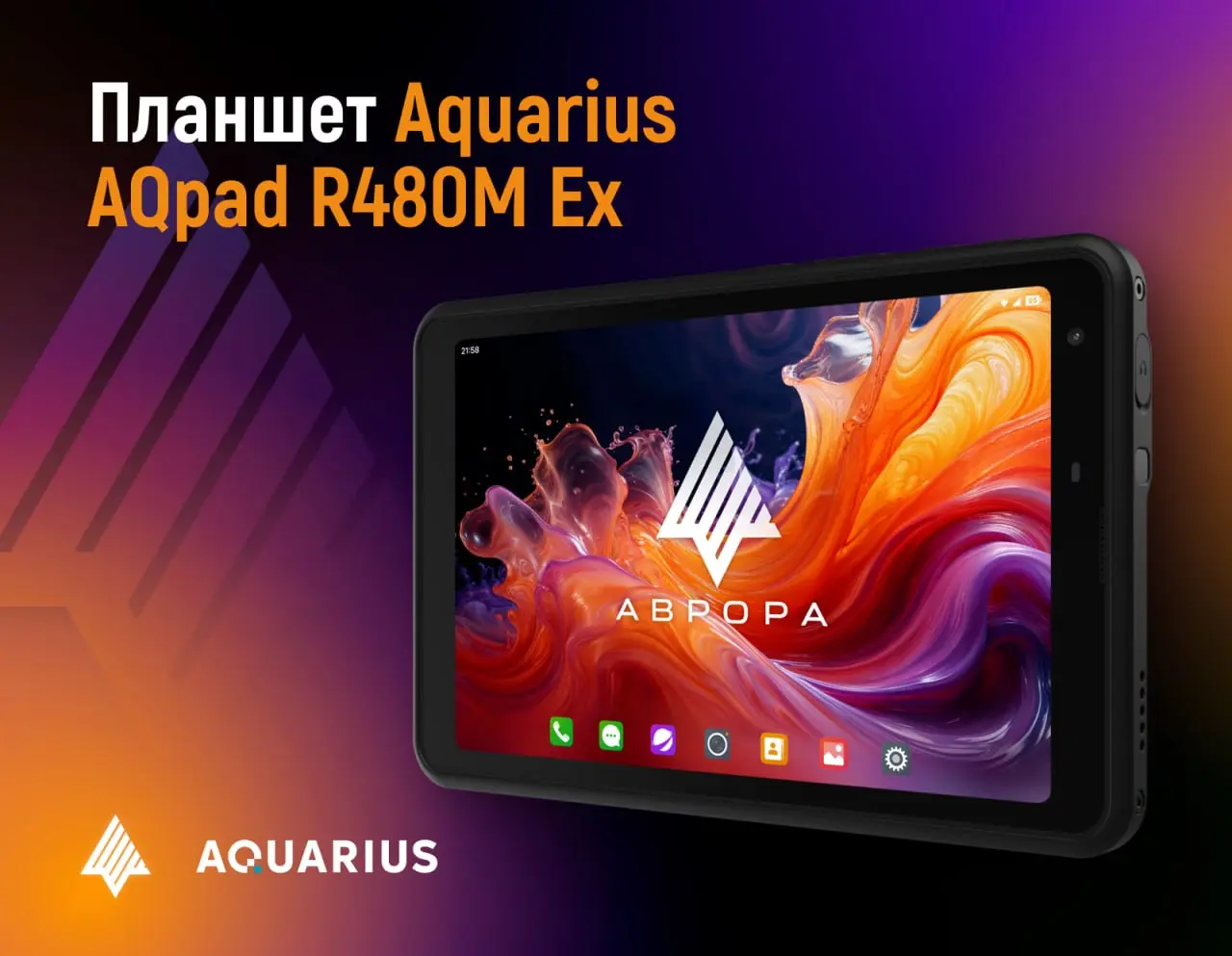 Аквариус выпустил Aquarius AQpad R480M Ex — взрывобезопасный планшет на базе ОС Аврора
Устройство сделано для работы в зонах с присутствием горючих газов, паров и пыли, соответствует стандартам IP68 и... | Сетка — социальная сеть от hh.ru