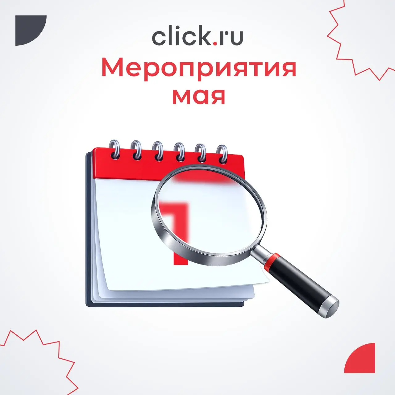 😄😄😄😅Май уже совсем близко — собрали для вас ближайшие события заранее
Поговорим о том, как работать с ИИ-менеджером, разберем особенности Яндекс Директа для интернет-магазинов и покажем, как эффективн... | Сетка — социальная сеть от hh.ru