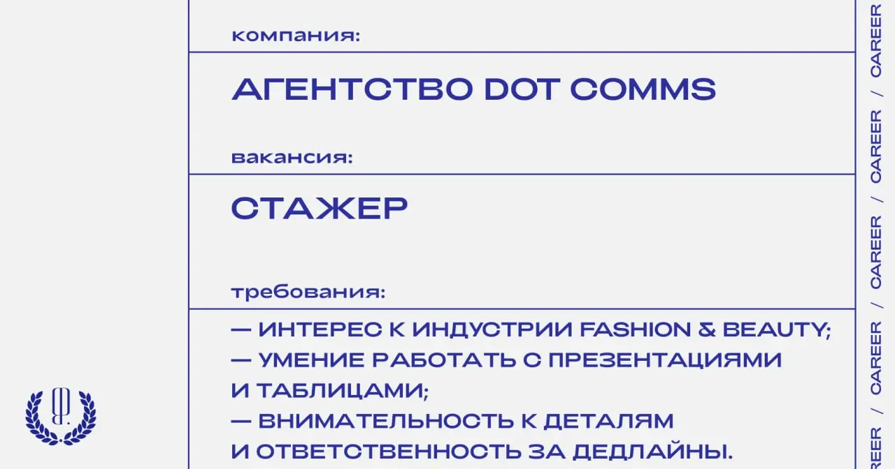Агентство Dot Comms ищет стажера.
https://theblueprint.ru/l/8Lx35HM
#стажировка@theblueprintcareer
#ВакансияВМаркетинге@theblueprintcareer | Сетка — социальная сеть от hh.ru